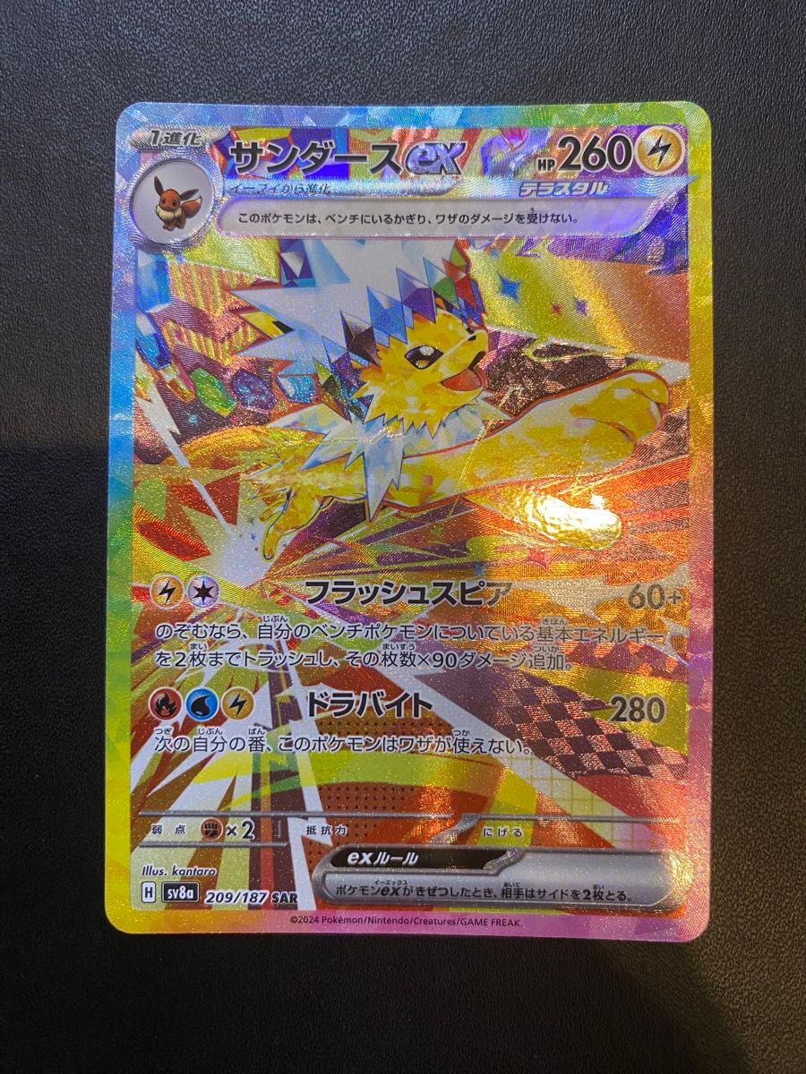 サンダースex SAR テラスタルフェスex ポケモンカード|Yahoo サンダースex SAR テラスタルフェスex ポケモンカード|Yahoo