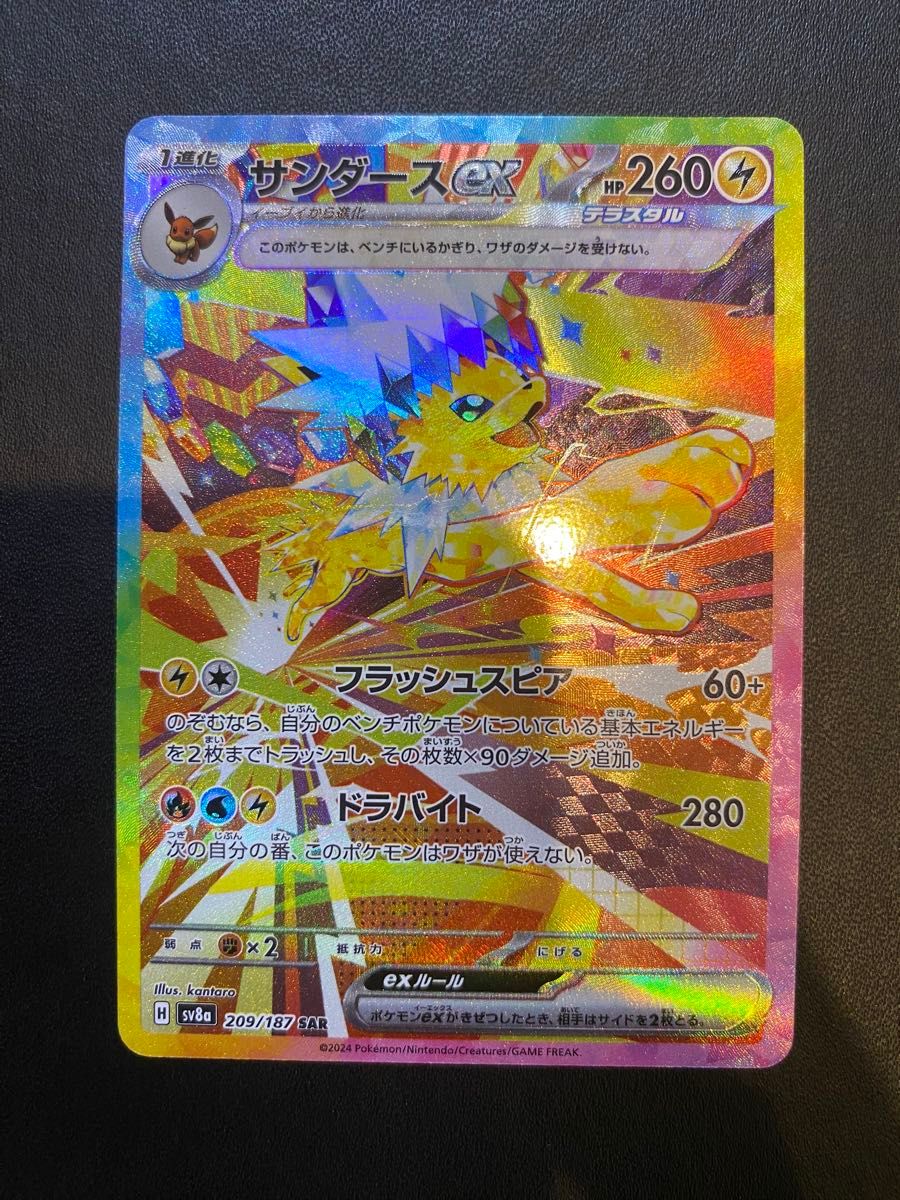 サンダースex SAR テラスタルフェスex ポケモンカード ②|Yahoo サンダースex SAR テラスタルフェスex ポケモンカード ②|Yahoo