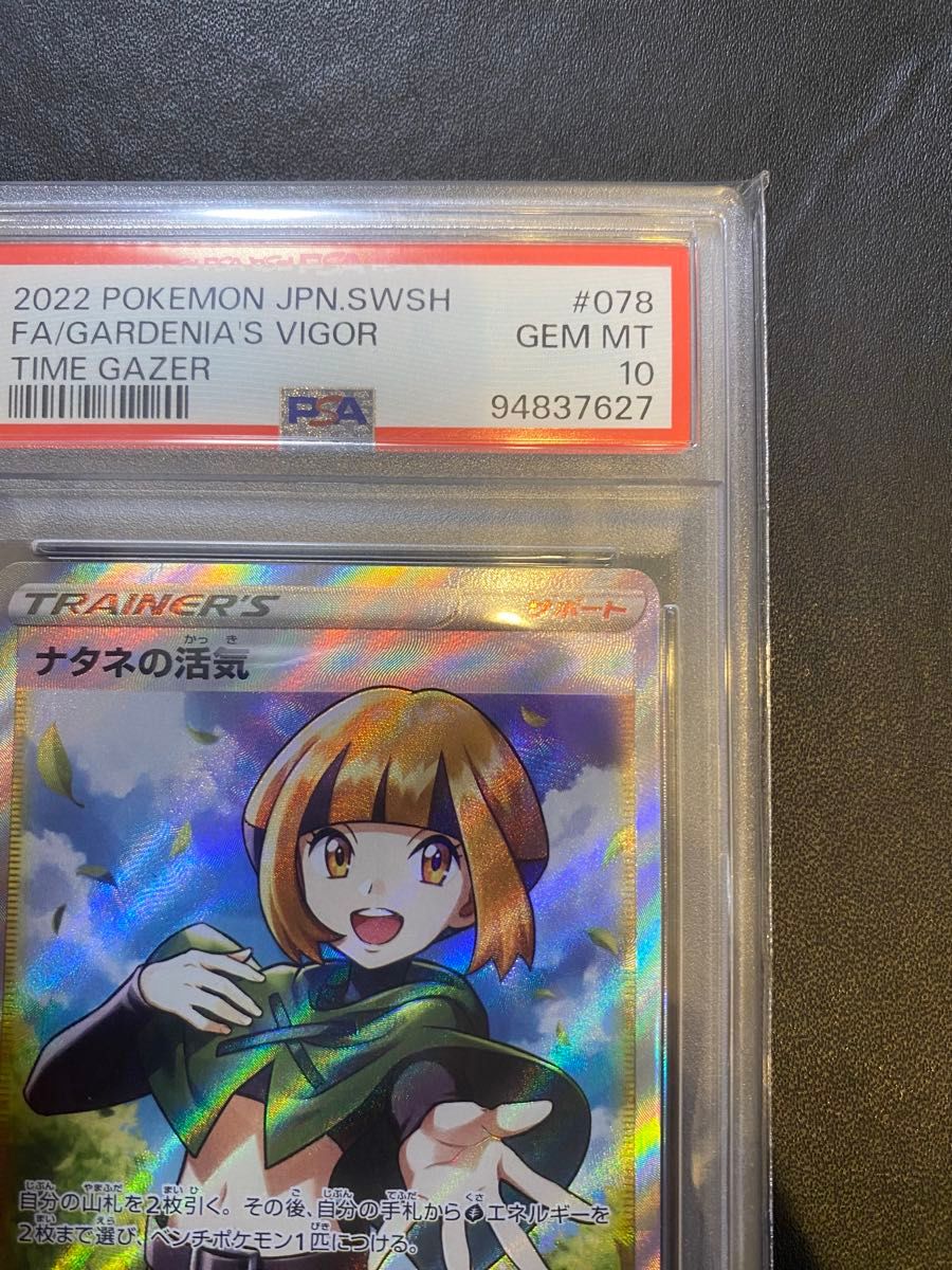 ナタネの活気 SR PSA10 ポケモンカード|Yahoo!フリマ(旧PayPay ナタネの活気 SR PSA10 ポケモンカード|Yahoo!フリマ(旧PayPay
