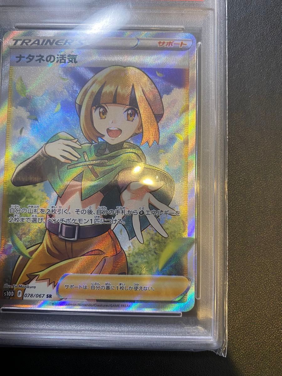 ナタネの活気 SR PSA10 ポケモンカード|Yahoo!フリマ(旧PayPay ナタネの活気 SR PSA10 ポケモンカード|Yahoo!フリマ(旧PayPay