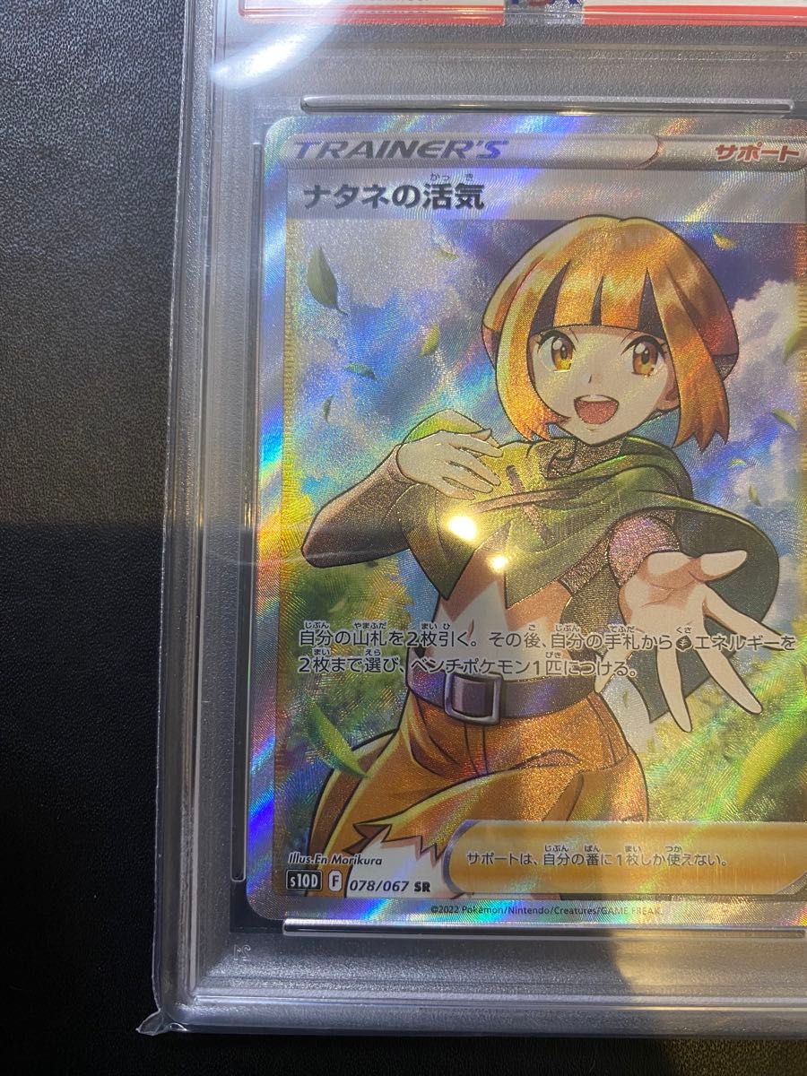 ナタネの活気 SR PSA10 ポケモンカード|Yahoo!フリマ(旧PayPay ナタネの活気 SR PSA10 ポケモンカード|Yahoo!フリマ(旧PayPay