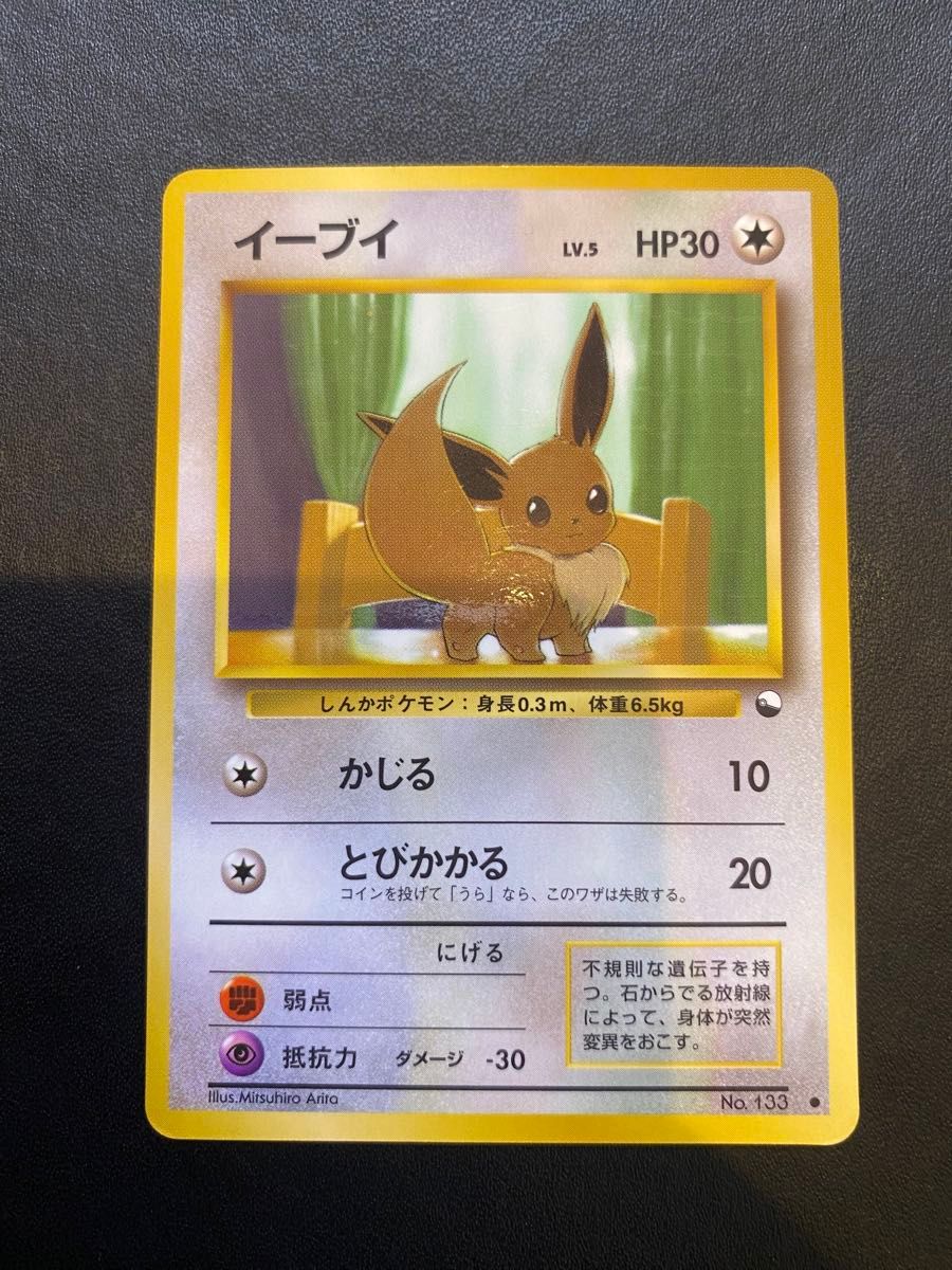 イーブイ 旧裏 拡張シート ポケモンカード|Yahoo!フリマ(旧 イーブイ 旧裏 拡張シート ポケモンカード|Yahoo!フリマ(旧