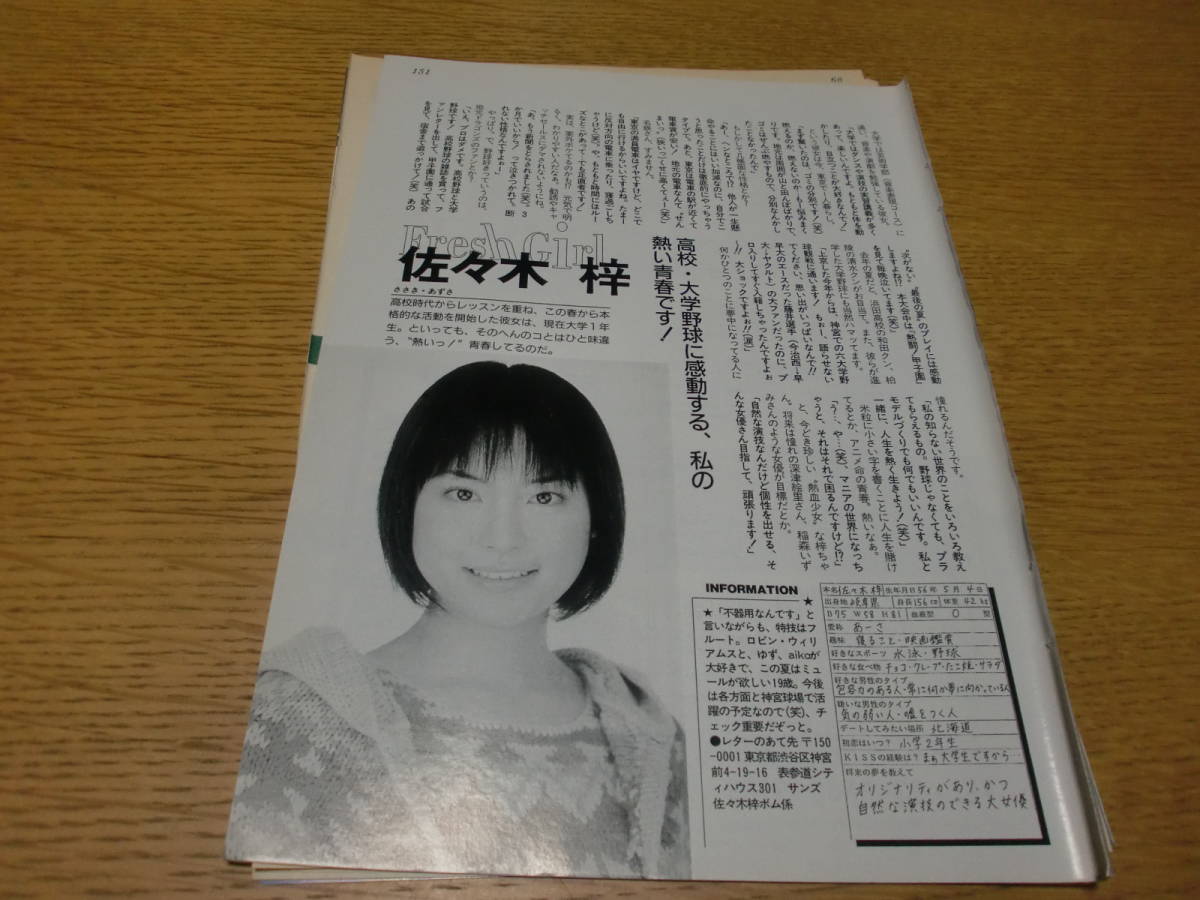 ヤフオク Bo0 切り抜き 野村恵里 本宮純子 みれいゆ 藤川