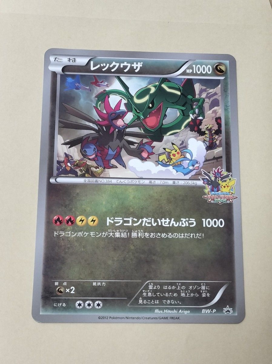 ポケモンカード【レックウザ ジャンボカード】バトルカーニバル ポケモンカード【レックウザ ジャンボカード】バトルカーニバル