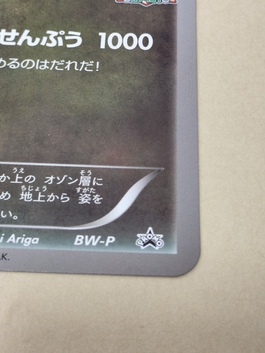 ポケモンカード【レックウザ ジャンボカード】バトルカーニバル ポケモンカード【レックウザ ジャンボカード】バトルカーニバル