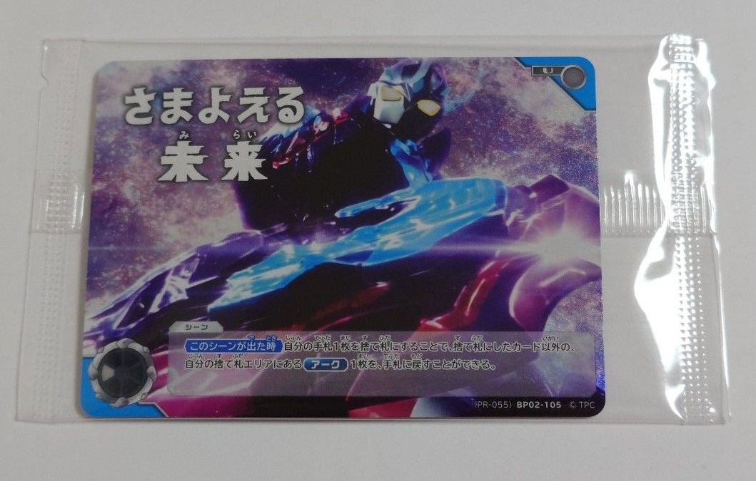 ウルトラマンカードゲーム 「さまよえる未来」 ギャラクシー ウルトラマンカードゲーム 「さまよえる未来」 ギャラクシー