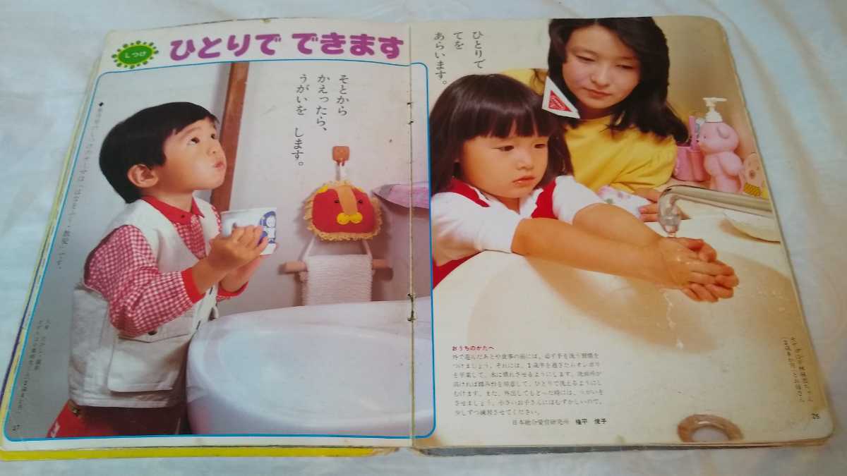 ヤフオク ベビーブック 1985 12 小学館 昭和 児童雑誌 1