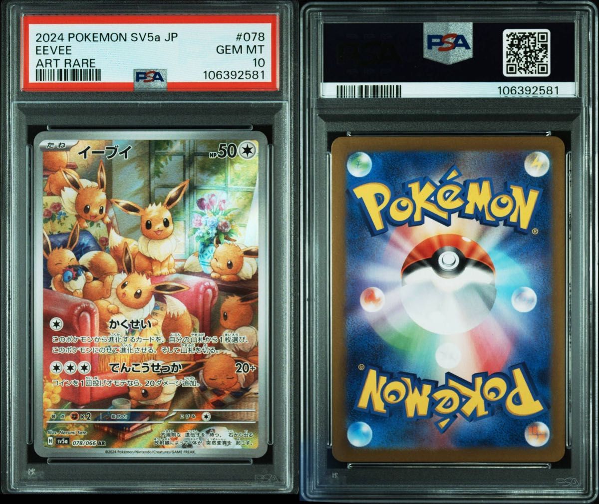 イーブイar psa10 クリムゾンヘイズ|Yahoo!フリマ(旧PayPay イーブイar psa10 クリムゾンヘイズ|Yahoo!フリマ(旧PayPay