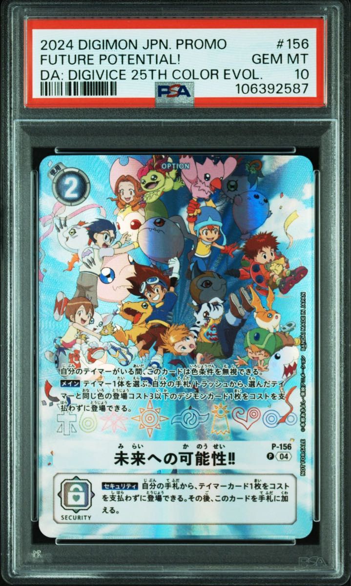 デジモンカード 未来への可能性 psa10|Yahoo!フリマ(旧PayPay デジモンカード 未来への可能性 psa10|Yahoo!フリマ(旧PayPay