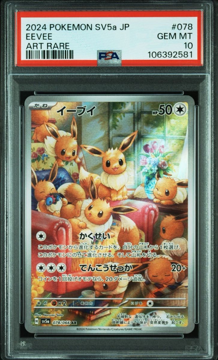 イーブイar psa10 クリムゾンヘイズ|Yahoo!フリマ(旧PayPay イーブイar psa10 クリムゾンヘイズ|Yahoo!フリマ(旧PayPay