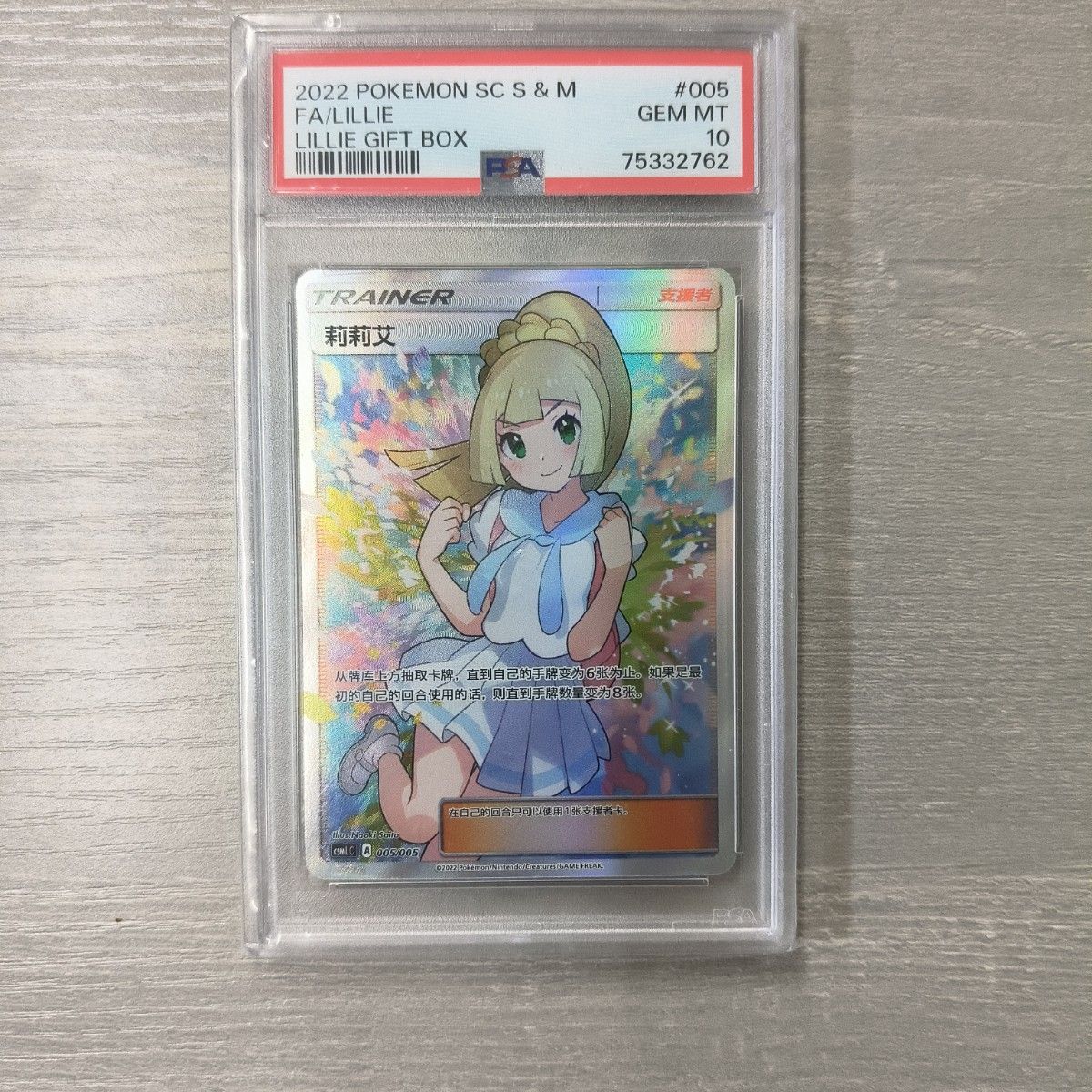 PSA10 ポケモンカードゲーム がんばリーリエ アジア sr 中国語 PSA10 ポケモンカードゲーム がんばリーリエ アジア sr 中国語