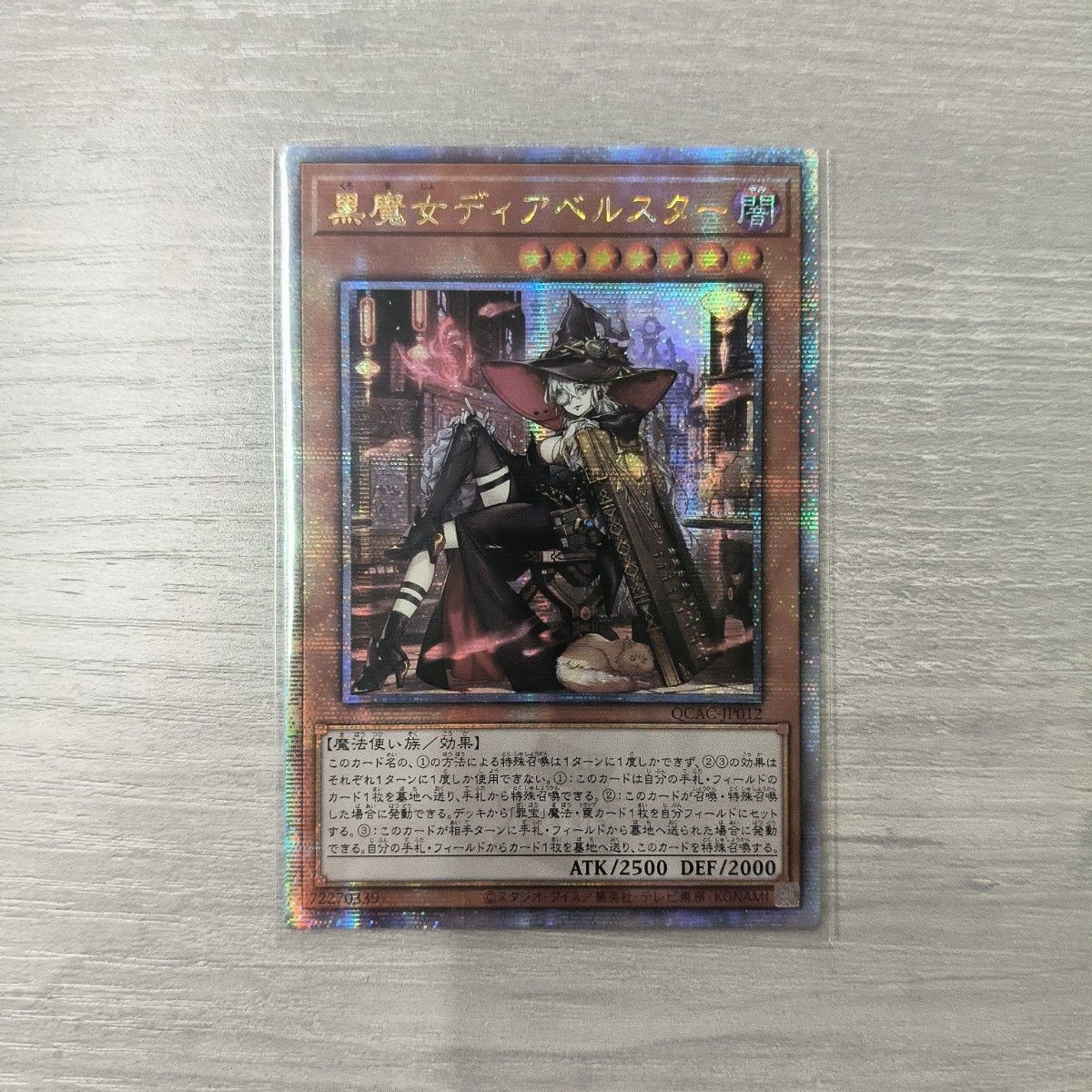 遊戯王 黒魔女ディアベルスター 絵違い 25thシークレット アジア 遊戯王 黒魔女ディアベルスター 絵違い 25thシークレット アジア