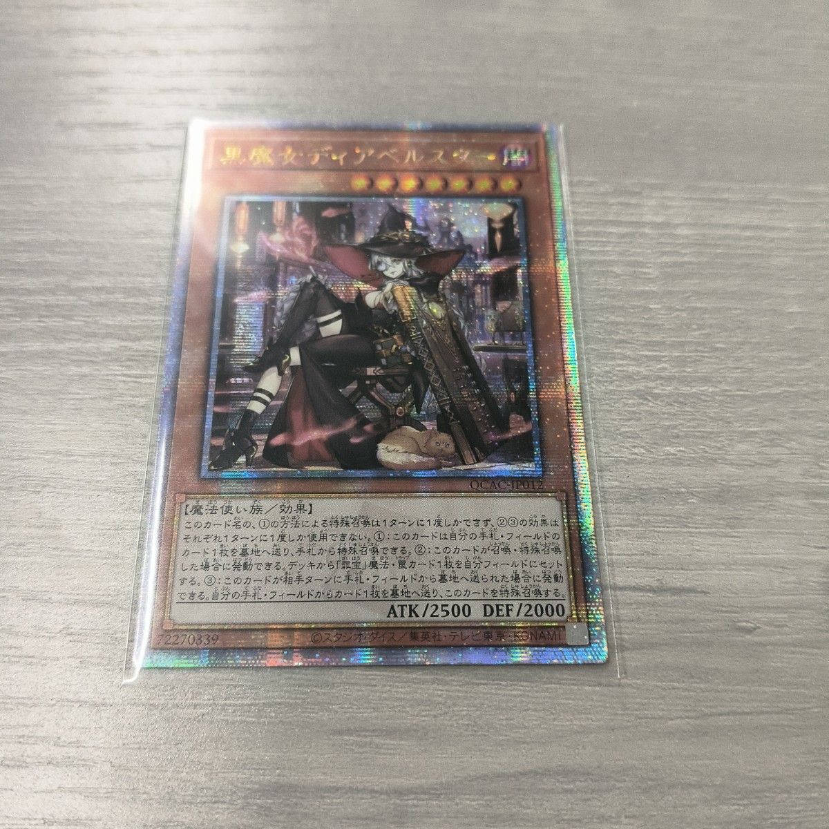 遊戯王 黒魔女ディアベルスター 絵違い 25thシークレット アジア 遊戯王 黒魔女ディアベルスター 絵違い 25thシークレット アジア