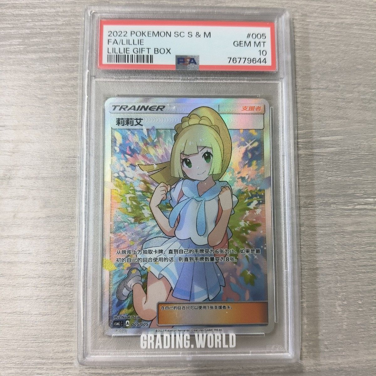 PSA10 ポケモンカードゲーム がんばリーリエ アジア sr 中国語 PSA10 ポケモンカードゲーム がんばリーリエ アジア sr 中国語