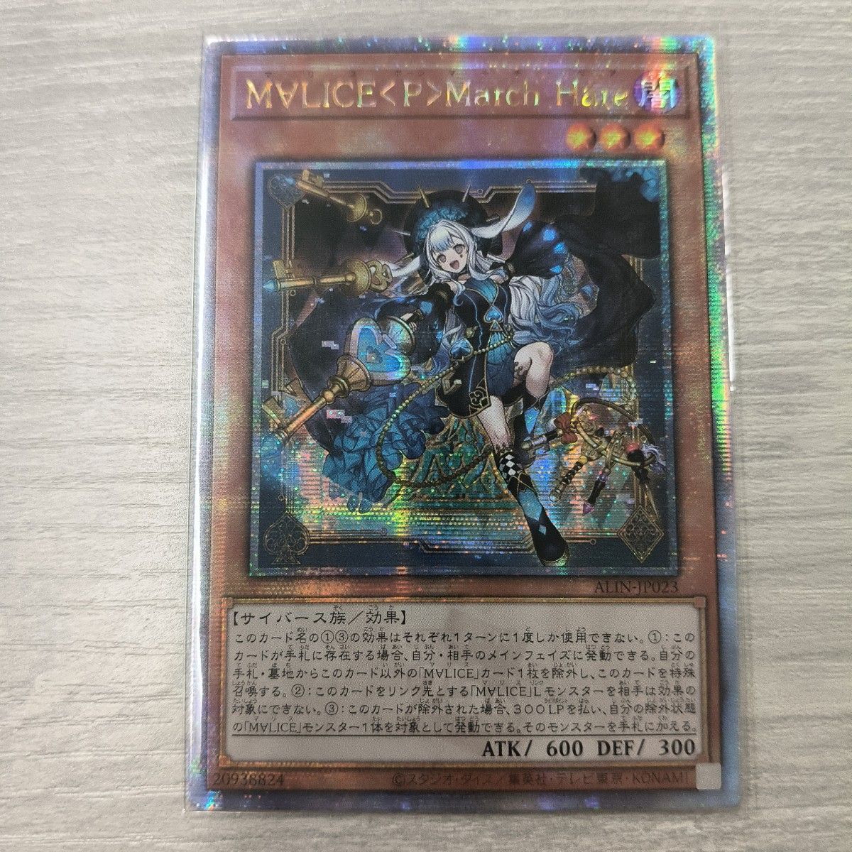 【2025年】エレガントファッションを上品に着 MALICE<P>March アジア版 25th Hareマリスポーンマーチヘア 遊戯王OCG デュエルモンスターズ