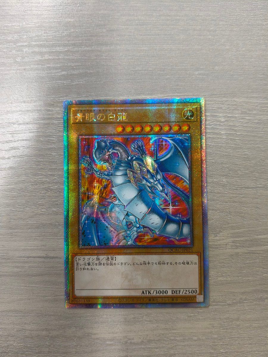青眼の白龍 ブルーアイズホワイトドラゴン 絵違い 25thクオシク 青眼の白龍 ブルーアイズホワイトドラゴン 絵違い 25thクオシク