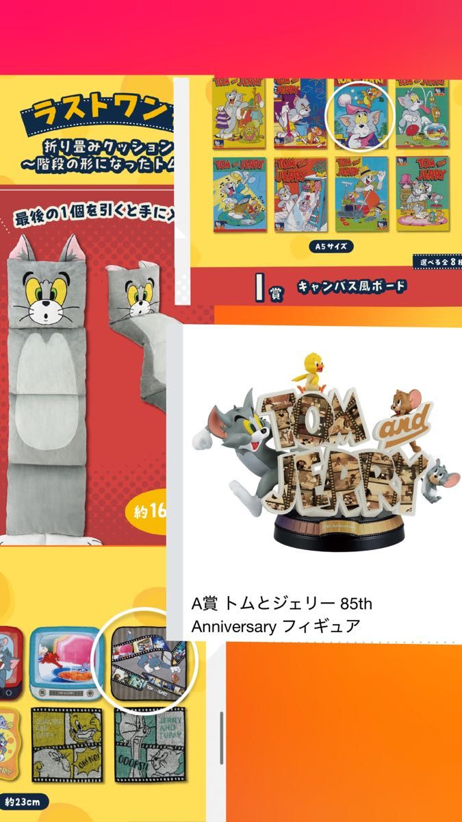 トムとジェリー 一番くじ ラストワン賞 A賞含む4点セット|Yahoo トムとジェリー 一番くじ ラストワン賞 A賞含む4点セット|Yahoo