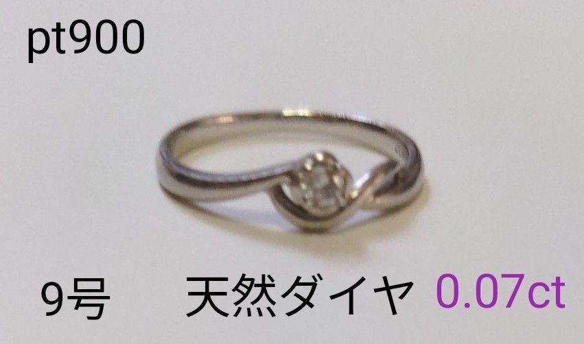 pt900プラチナ天然ダイヤソリティアリング0 07ct 9号 鑑定済み pt900プラチナ天然ダイヤソリティアリング0 07ct 9号 鑑定済み