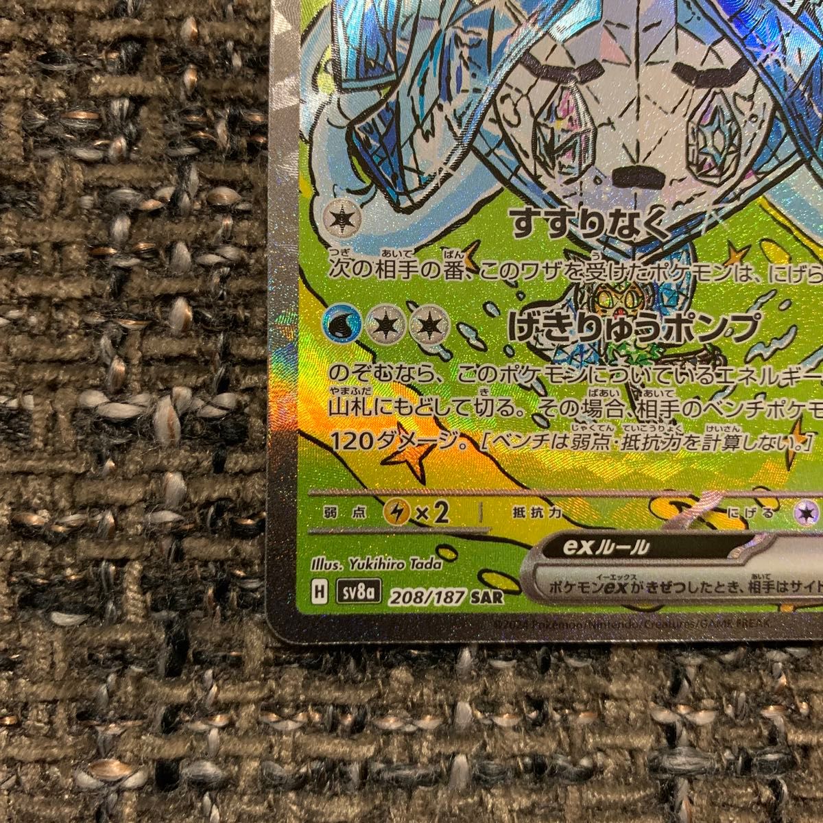 ポケモンカード オーガポン いどのめん SAR テラスタルフェスex ポケモンカード オーガポン いどのめん SAR テラスタルフェスex