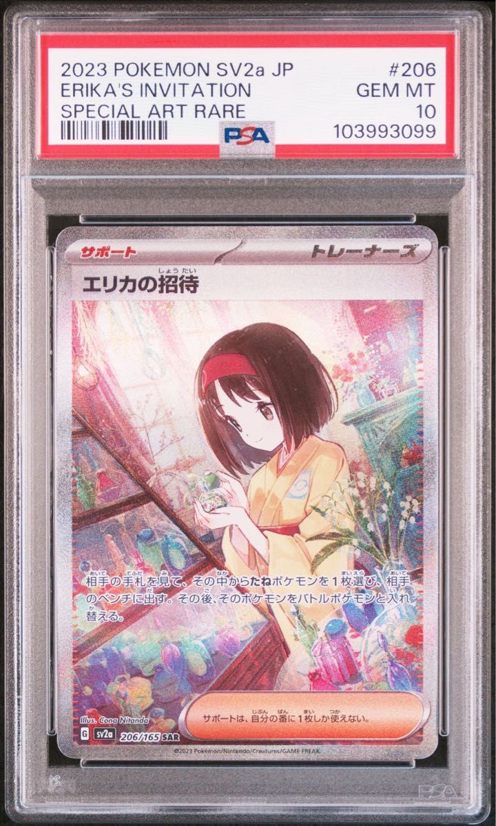 ポケモンカード エリカの招待 SAR PSA10 GEM MT|Yahoo!フリマ ポケモンカード エリカの招待 SAR PSA10 GEM MT|Yahoo!フリマ