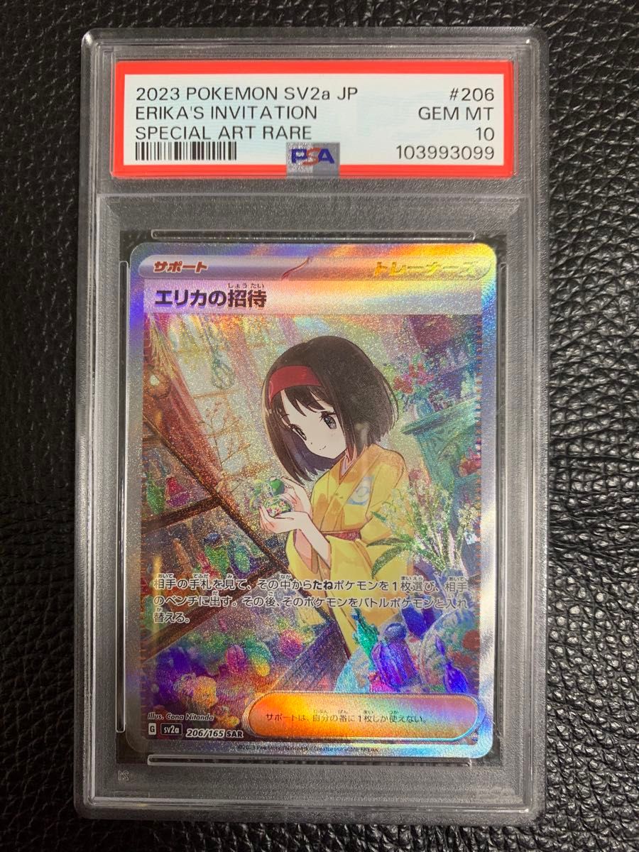 ポケモンカード エリカの招待 SAR PSA10 GEM MT|Yahoo!フリマ ポケモンカード エリカの招待 SAR PSA10 GEM MT|Yahoo!フリマ