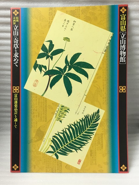  rare llustrated book Tateyama .... request .[ Toyama . medicines .]. passing Toyama [ Tateyama museum ]