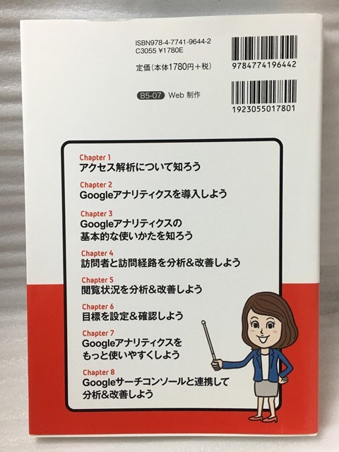 これならわかる! Googleアナリティクス 今日からはじめるアクセス解析超入門　志鎌 真奈美_画像2