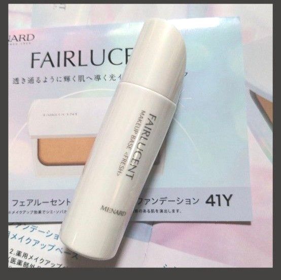 メナード 新発売 フェアルーセント 薬用メイクアップベース メナード 新発売 フェアルーセント 薬用メイクアップベース