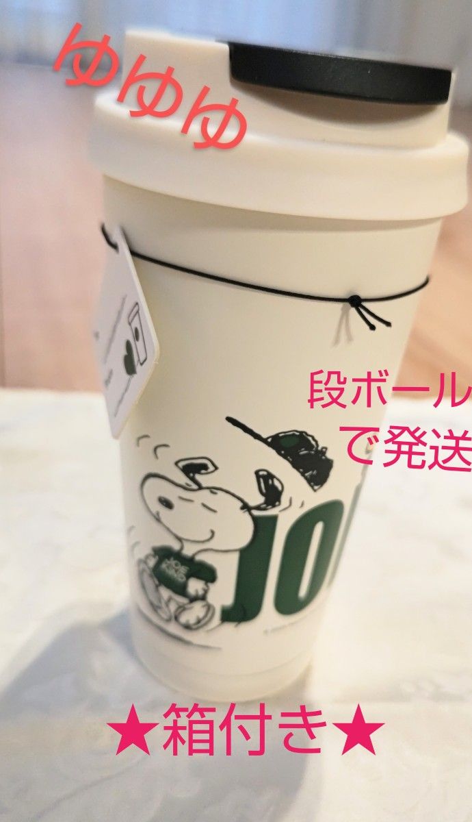 スターバックス スヌーピー ステンレス TOGO タンブラー スターバックス スヌーピー ステンレス TOGO タンブラー