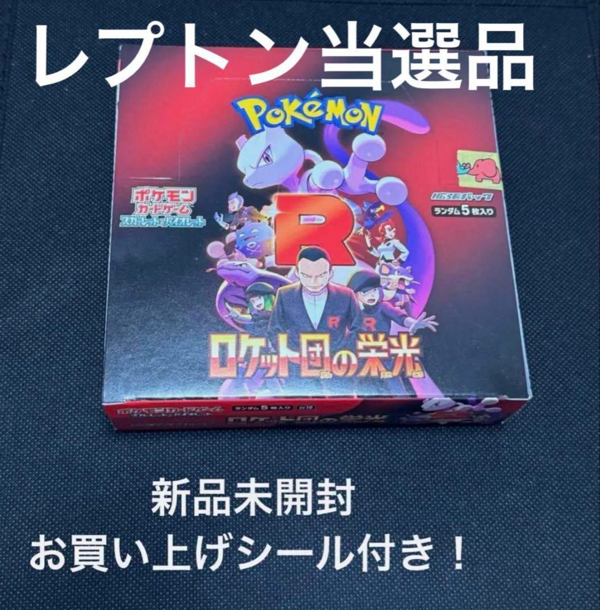 新品未開封】ポケモンカードゲーム ロケット団の栄光 BOX|Yahoo 新品未開封】ポケモンカードゲーム ロケット団の栄光 BOX|Yahoo