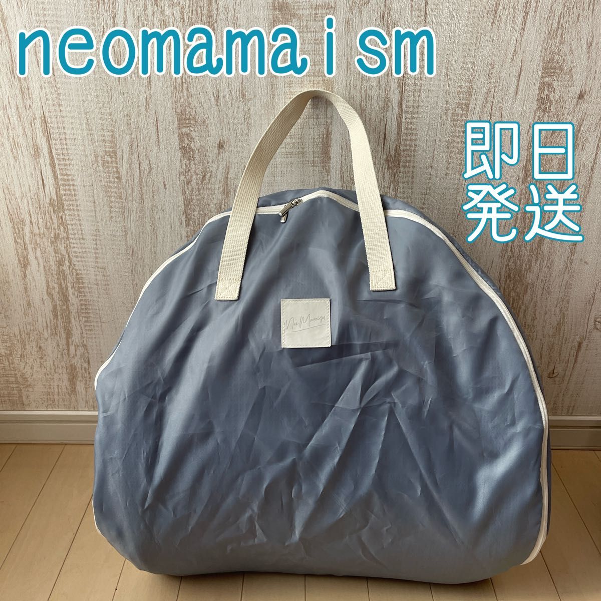 美品】nenomamaism ネオママイズム ベッドインベッド/折りたたみ
