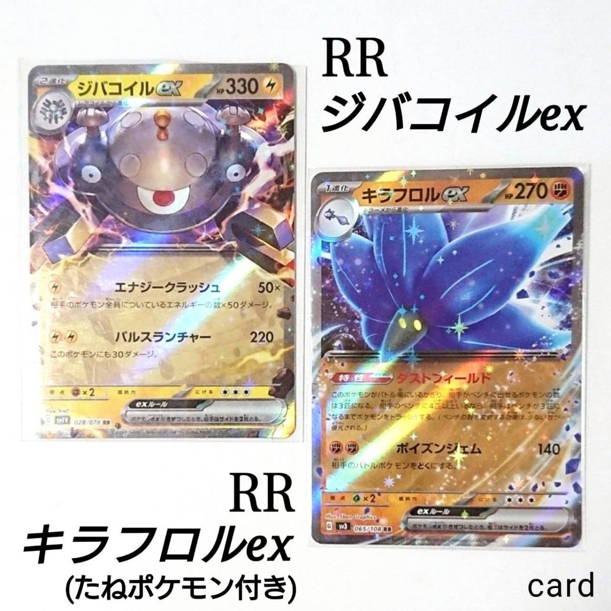 未使用】ポケモンカード ジバコイルex & キラフロルex 進化 未使用】ポケモンカード ジバコイルex & キラフロルex 進化