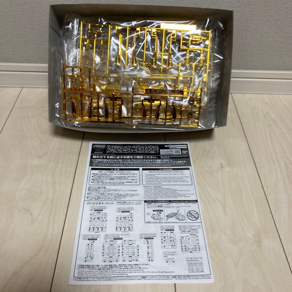 RG 1/144 アカツキガンダム用シラヌイパック & HGゼウス RG 1/144 アカツキガンダム用シラヌイパック & HGゼウス