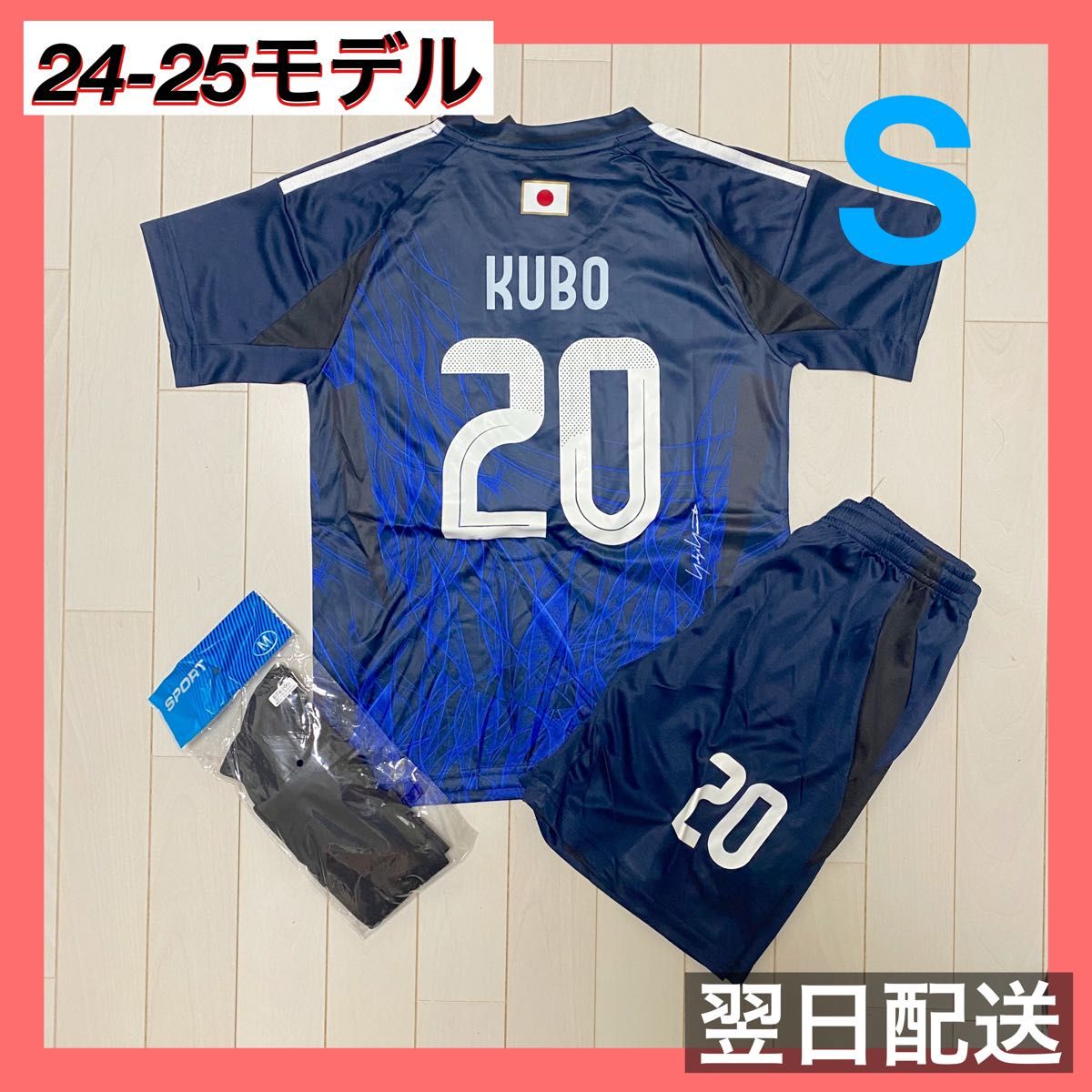 日本代表 ユニフォーム上下ソックスセット 20 久保建英 サイズS 日本代表 ユニフォーム上下ソックスセット 20 久保建英 サイズS