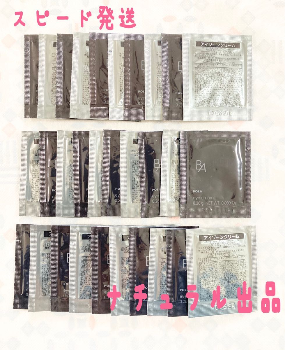 POLA BAアイゾーンクリームN 0 26g×30包|Yahoo!フリマ(旧 POLA BAアイゾーンクリームN 0 26g×30包|Yahoo!フリマ(旧