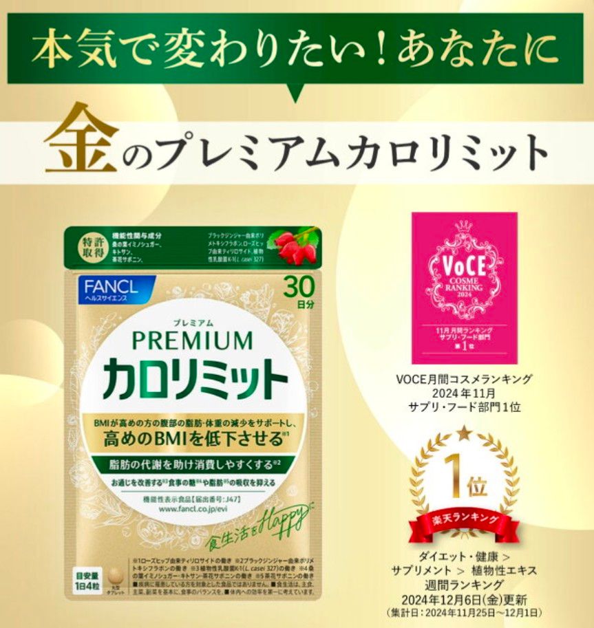 30日分】ファンケル PREMIUM プレミアムカロリミット30日分 30日分】ファンケル PREMIUM プレミアムカロリミット30日分