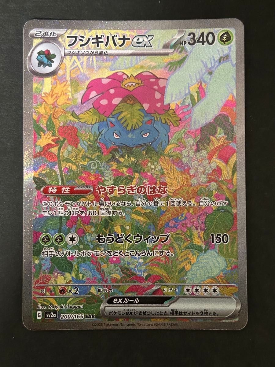 フシギバナex SAR SV2a ポケモンカード151 200/165|Yahoo フシギバナex SAR SV2a ポケモンカード151 200/165|Yahoo