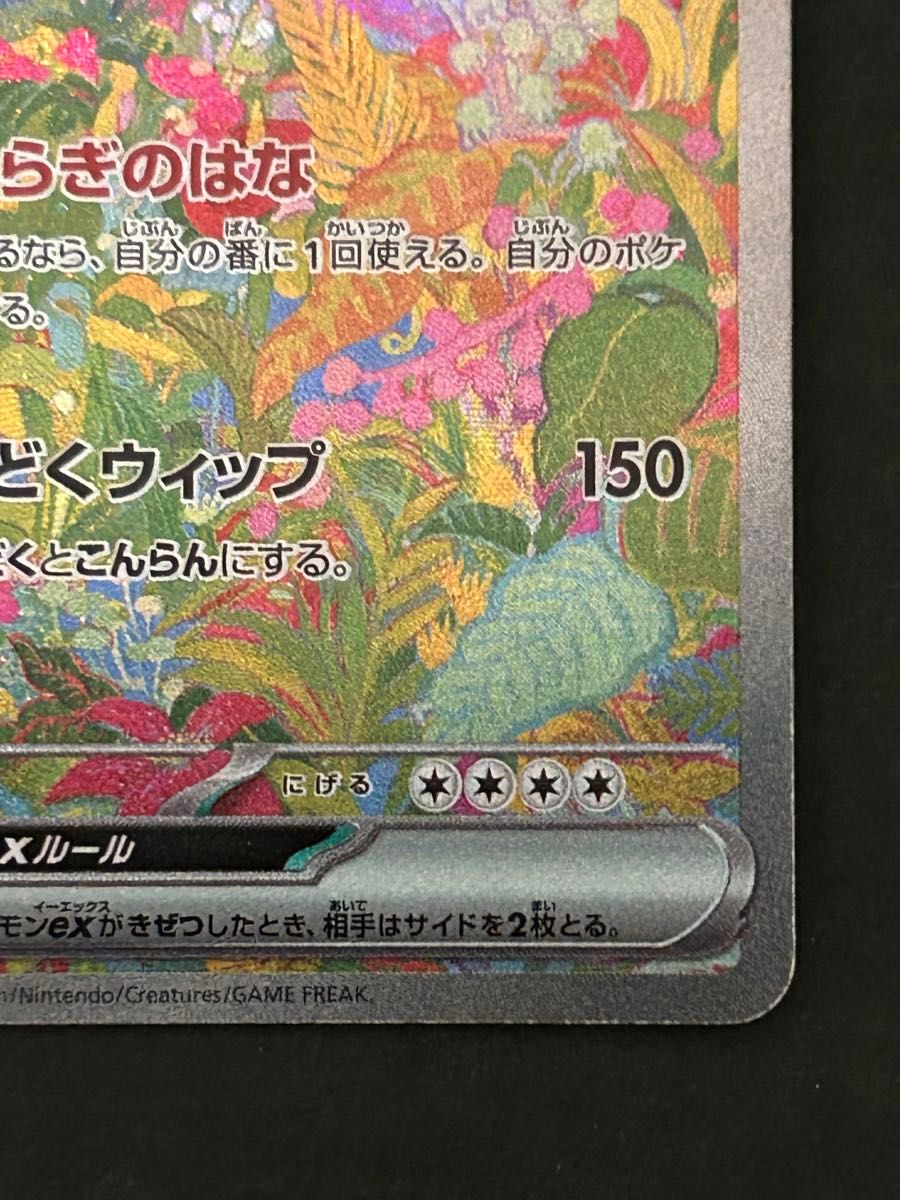 フシギバナex SAR SV2a ポケモンカード151 200/165|Yahoo フシギバナex SAR SV2a ポケモンカード151 200/165|Yahoo