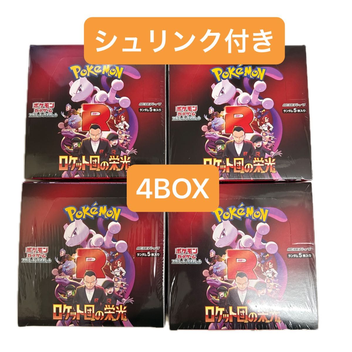 ポケモンカードゲーム ロケット団の栄光 4BOX シュリンク付き ポケモンカードゲーム ロケット団の栄光 4BOX シュリンク付き