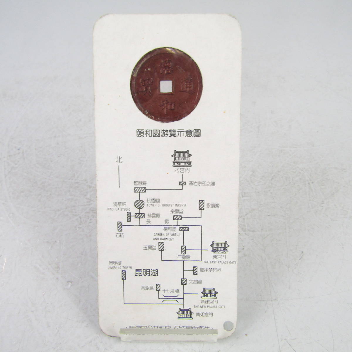 Z1141・ 【希少/未使用】 記念品 徳和園 古銭 中国古銭 コレクター マニア 蔵出し 貴重 記念硬貨 限定 激レア マニア品 _画像2