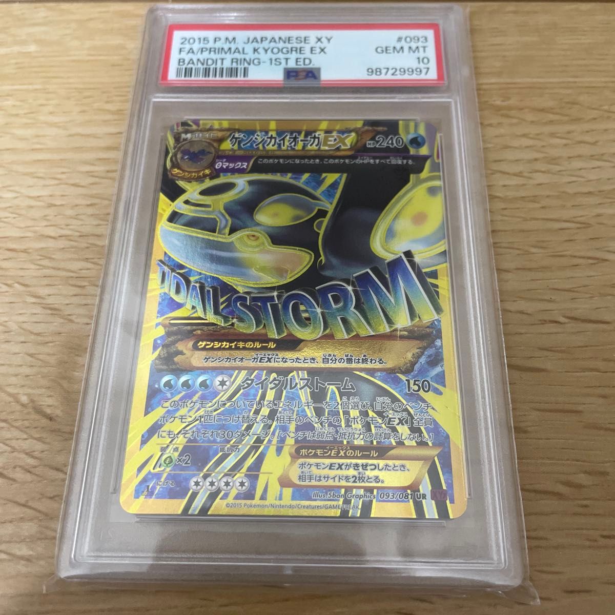 ポケモンカード ゲンシカイオーガEX 093/081 UR PSA10|Yahoo ポケモンカード ゲンシカイオーガEX 093/081 UR PSA10|Yahoo