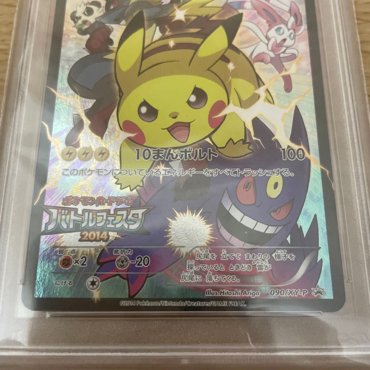 ポケモンカード ピカチュウ プロモ バトルフェスタ2014 PSA10 ポケモンカード ピカチュウ プロモ バトルフェスタ2014 PSA10