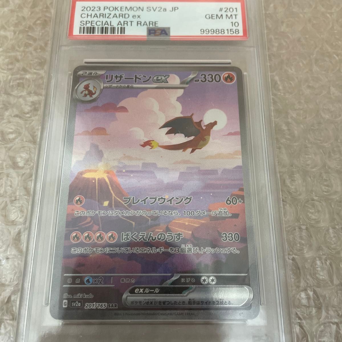 ポケモンカード リザードンex SAR PSA10|Yahoo!フリマ(旧 ポケモンカード リザードンex SAR PSA10|Yahoo!フリマ(旧