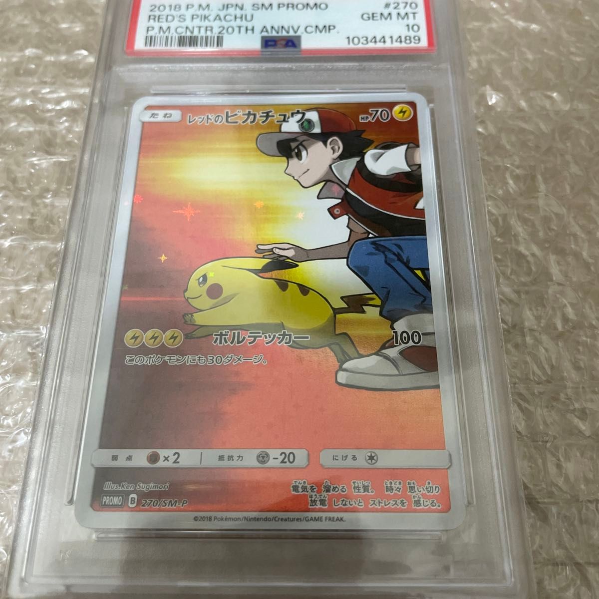 ポケモンカード レッドのピカチュウ 270/SM-P プロモ PSA10 ポケモンカード レッドのピカチュウ 270/SM-P プロモ PSA10