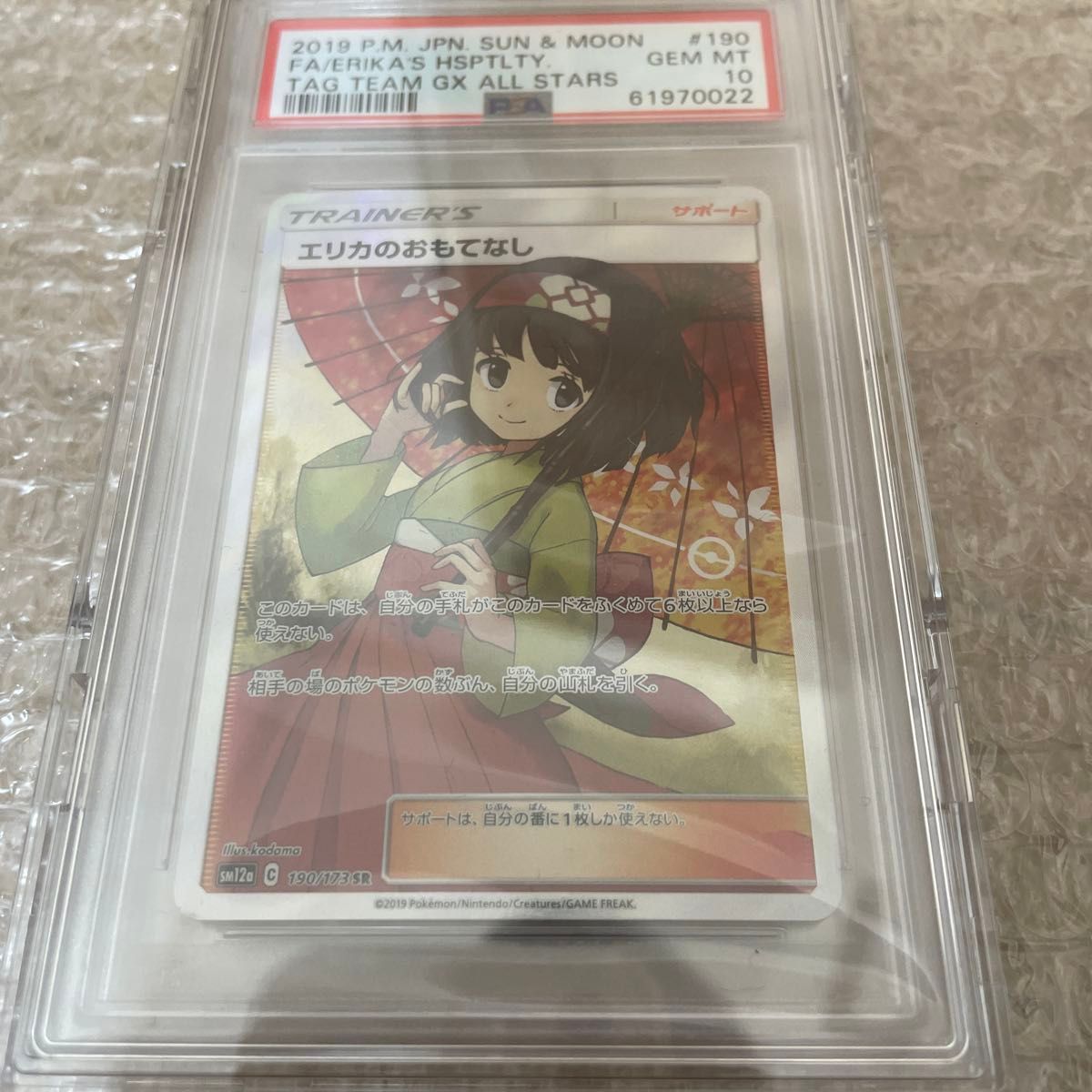 ポケモンカード エリカのおもてなし SR PSA10 傘|Yahoo!フリマ ポケモンカード エリカのおもてなし SR PSA10 傘|Yahoo!フリマ