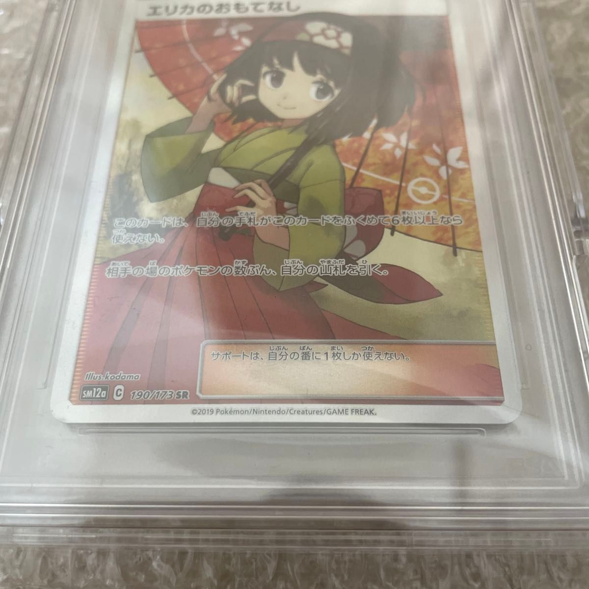 ポケモンカード エリカのおもてなし SR PSA10 傘|Yahoo!フリマ ポケモンカード エリカのおもてなし SR PSA10 傘|Yahoo!フリマ