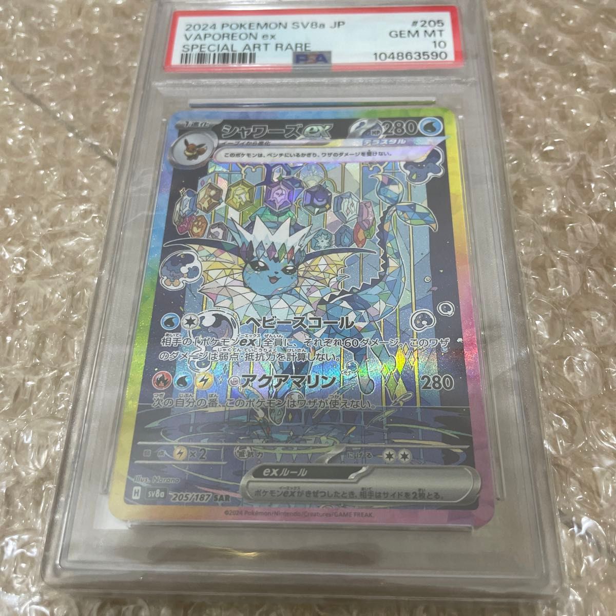ポケモンカード シャワーズex SAR PSA10 GEM MT 10|Yahoo ポケモンカード シャワーズex SAR PSA10 GEM MT 10|Yahoo