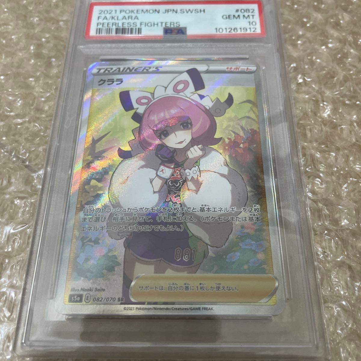 ポケモンカード クララ SR PSA10|Yahoo!フリマ(旧PayPayフリマ) ポケモンカード クララ SR PSA10|Yahoo!フリマ(旧PayPayフリマ)