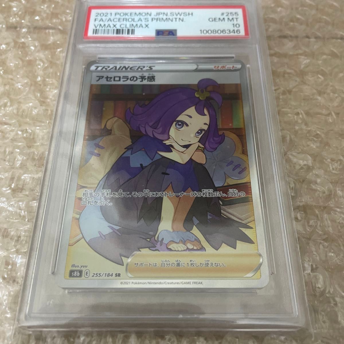 ポケモンカード アセロラの予感 SR PSA10|Yahoo!フリマ(旧 ポケモンカード アセロラの予感 SR PSA10|Yahoo!フリマ(旧