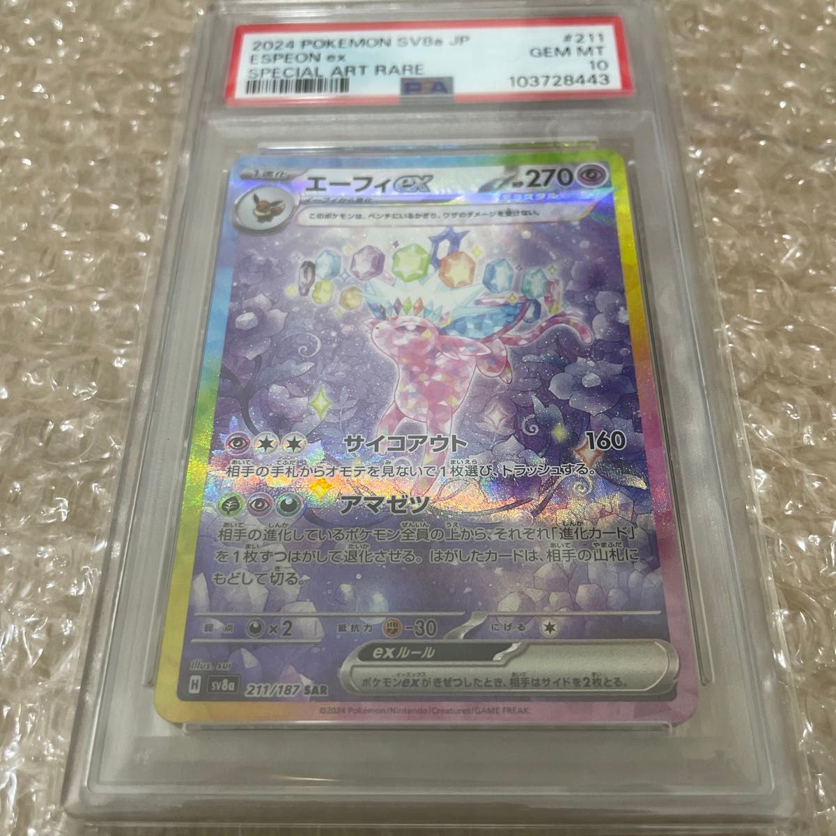 ポケモンカード エーフィex SAR PSA10|Yahoo!フリマ(旧PayPay ポケモンカード エーフィex SAR PSA10|Yahoo!フリマ(旧PayPay